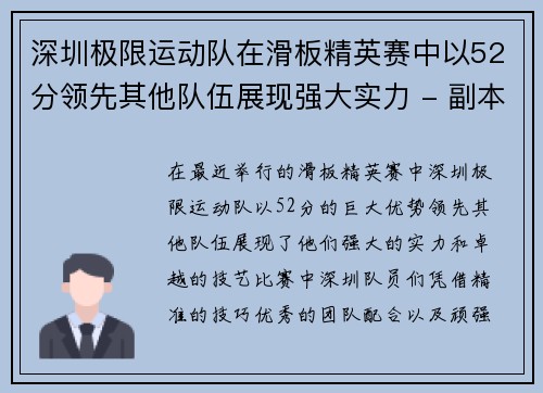 深圳极限运动队在滑板精英赛中以52分领先其他队伍展现强大实力 - 副本