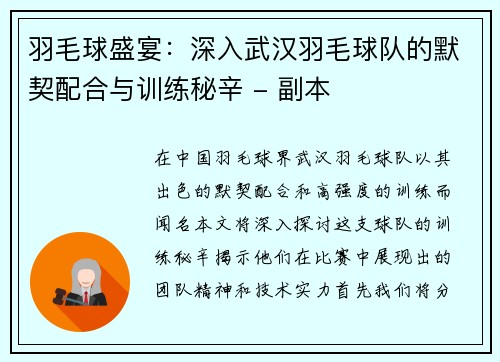 羽毛球盛宴：深入武汉羽毛球队的默契配合与训练秘辛 - 副本