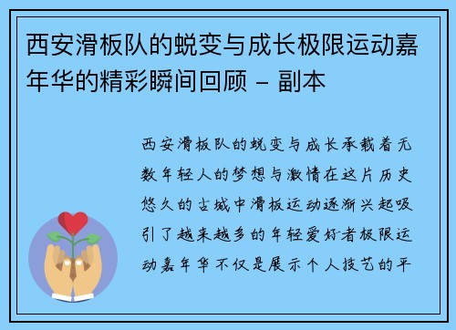 西安滑板队的蜕变与成长极限运动嘉年华的精彩瞬间回顾 - 副本