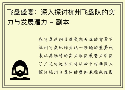 飞盘盛宴：深入探讨杭州飞盘队的实力与发展潜力 - 副本