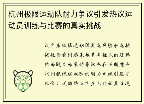 杭州极限运动队耐力争议引发热议运动员训练与比赛的真实挑战